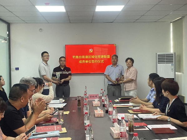 “黨建聚合力、奮斗新征程”禹投集團(tuán)加入釣魚(yú)臺(tái)街道區(qū)域化黨建聯(lián)盟